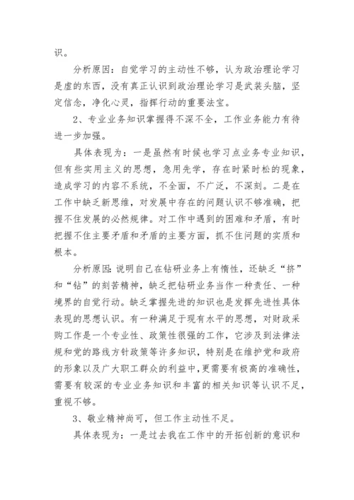 组织生活会党员批评与自我批评范文.docx