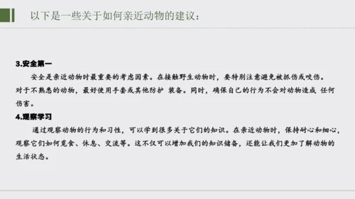 七年级上册 第五单元任务二 亲近动物，丰富生命体验  课件(共27张PPT)