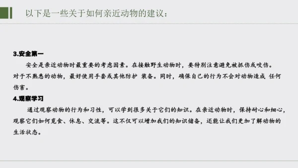 七年级上册 第五单元任务二 亲近动物，丰富生命体验  课件(共27张PPT)