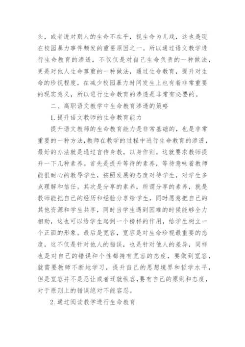 高中语文教学论文整理版.docx