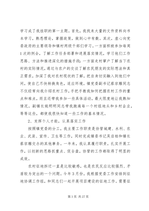乡镇挂职锻炼工作总结五篇.docx