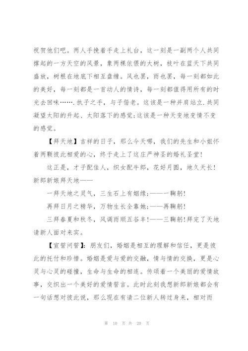 2021婚礼幽默发言稿五篇.docx