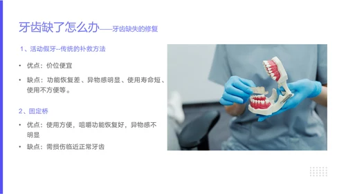 中青年口腔卫生牙料知识宣教PPT模板