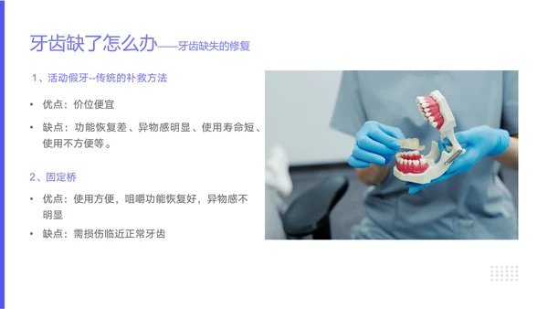 中青年口腔卫生牙料知识宣教PPT模板