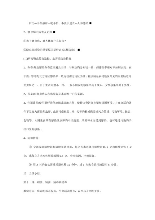 2023年小学三年级下册健康教育全册教案.docx