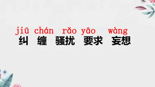 统编版语文四年级上册 语文第七单元期末复习   课件