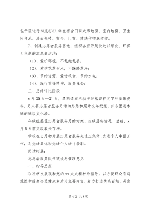 五老志愿者服务工作计划及打算.docx