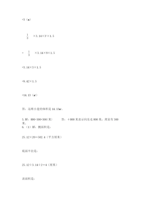 北师大版小学六年级下册数学期末检测试题含完整答案（历年真题）.docx