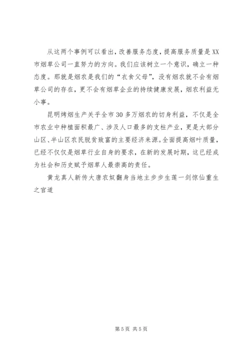 烟叶质量行动计划演讲稿：烟草质量无小事 (11).docx