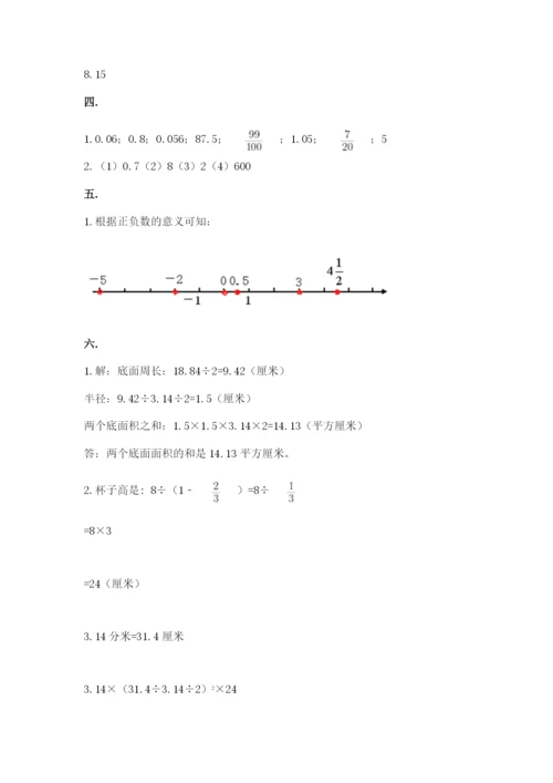 最新人教版小升初数学模拟试卷及参考答案（典型题）.docx