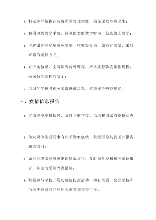 大学教师防疫承诺书模板