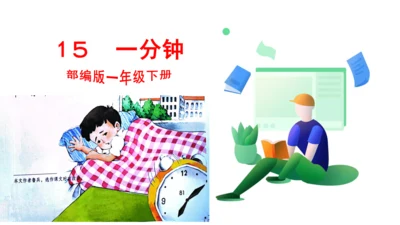 1５　一分钟