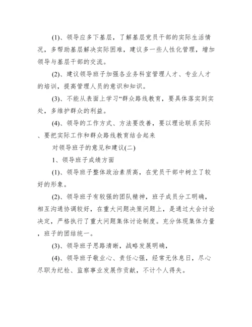 对公安局领导班子的评价意见和建议范文三篇.docx