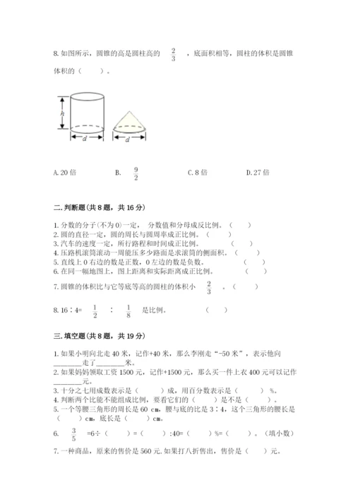 北师大版小学六年级下册数学期末检测试题精品（满分必刷）.docx