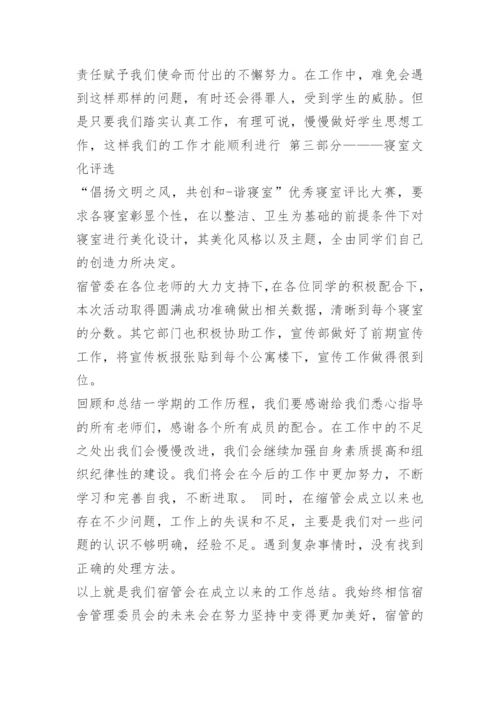 学生寝室管理个人总结.docx