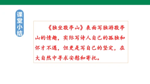 人教版语文四年级下册第六单元 语文园地六 课件