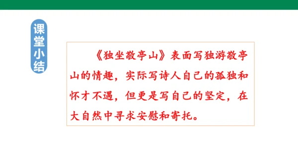 人教版语文四年级下册第六单元 语文园地六 课件