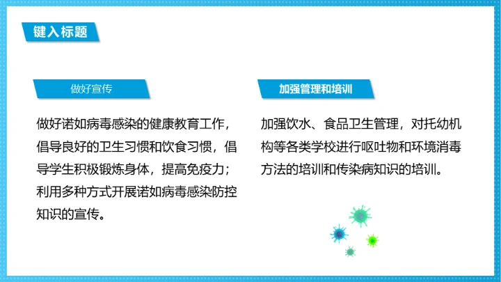 诺如病毒科普讲义医疗卫生通用PPT课件