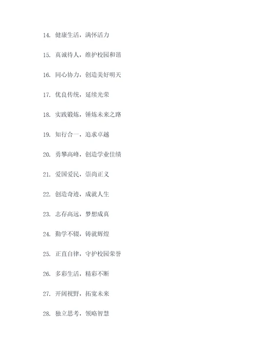 什么是校园宣传标语和口号