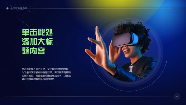 元宇宙商业计划通用PPT模板