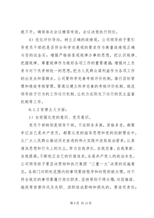 学校党的群众路线教育实践活大会议程.docx