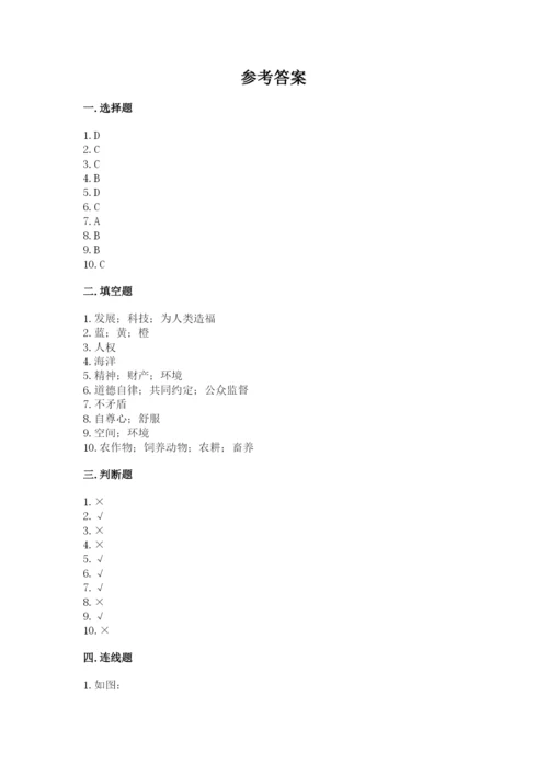 部编版道德与法治六年级下册期末测试卷精华版.docx