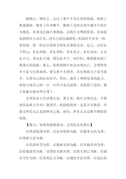 文明礼仪伴我行作文700字-1.docx