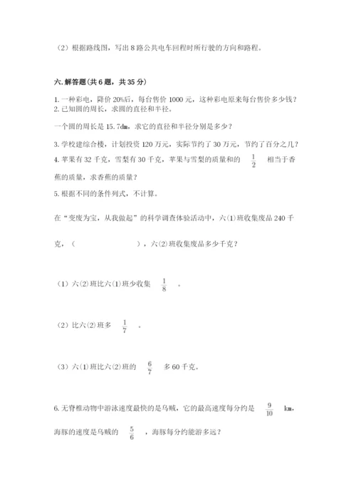 2022人教版六年级上册数学期末卷（必刷）.docx