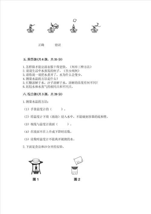 教科版科学三年级上册第一单元水测试卷含完整答案精选题