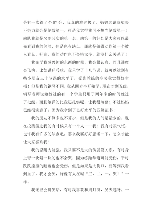 小小的我作文-2.docx