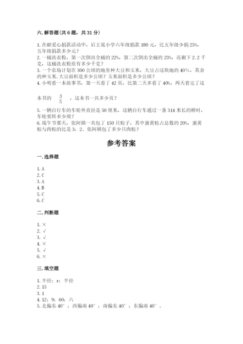 小学数学六年级上册期末模拟卷含完整答案（有一套）.docx