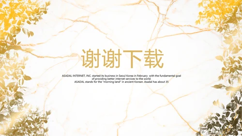 金色建筑装饰公司通用PPT动态模板