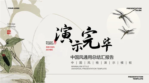墨绿色中国风通用总结汇报PPT演示模板