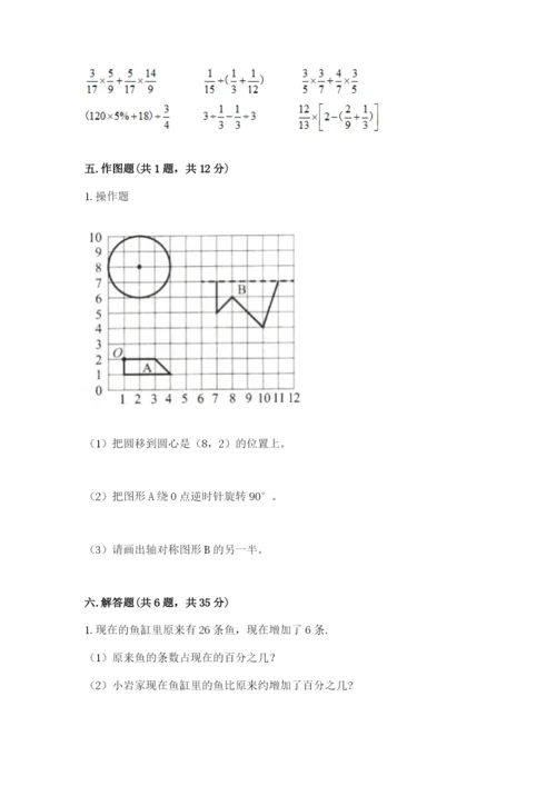 小学数学六年级上册期末模拟卷（原创题）.docx