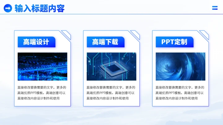蓝色炫酷工作汇报PPT模板
