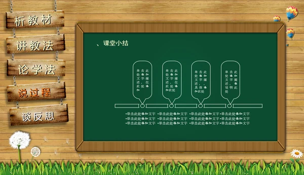 黑板风教师课件PPT模板