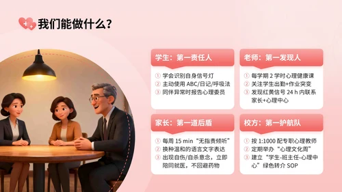 玫瑰红3D立体风校园心理健康宣传活动讲座PPT模版