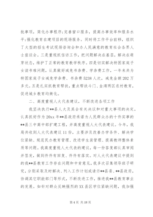 教育局班子考核民主评议范文.docx