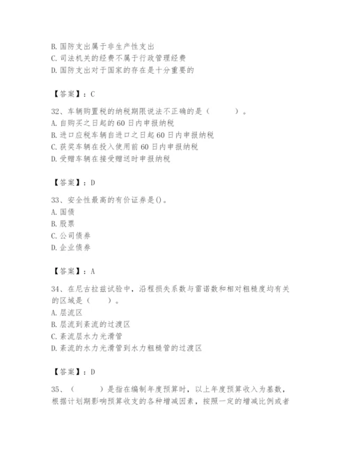 2024年国家电网招聘之经济学类题库及参考答案【名师推荐】.docx