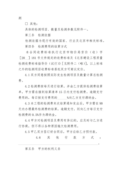 工程质量检测合同.docx