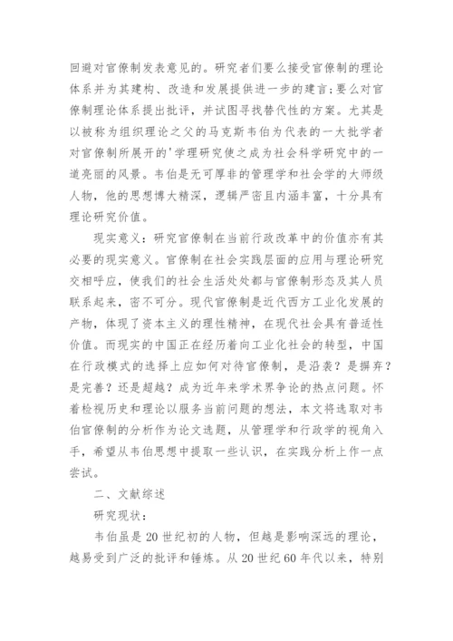 行政管理论文的开题报告.docx
