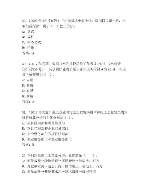 最新国家二级建筑师考试精品题库（精品）