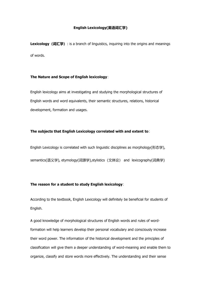 2023年英语词汇学知识点归纳.docx