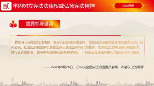 坚持依宪治国依宪执政法治思想ppt党课模板
