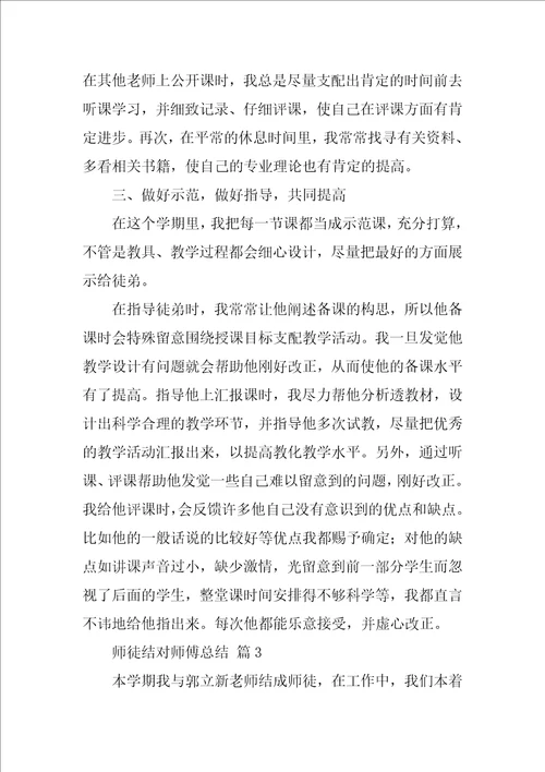 师徒结对师傅总结2