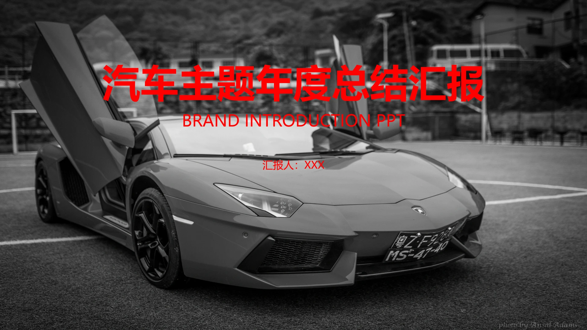 汽车主题年度总结汇报工作总结报告PPT模版