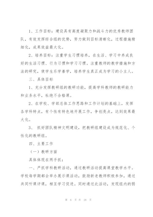 教研工作计划集合九篇.docx