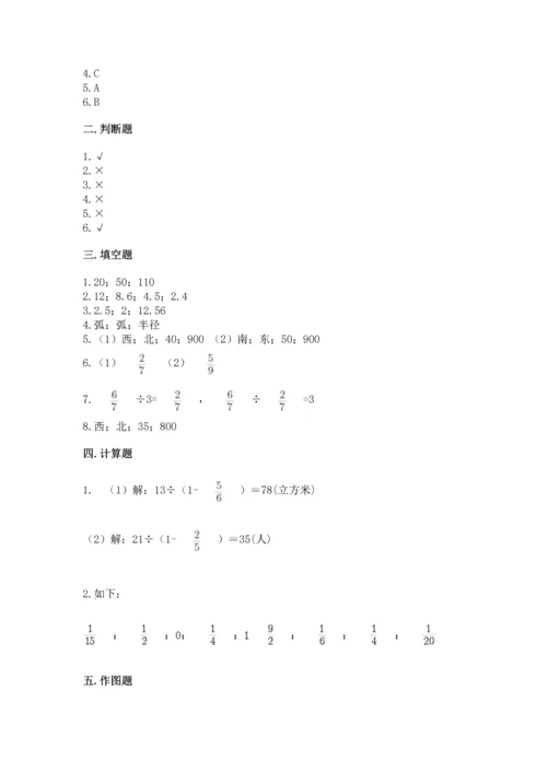 人教版六年级上册数学期末检测卷【原创题】.docx