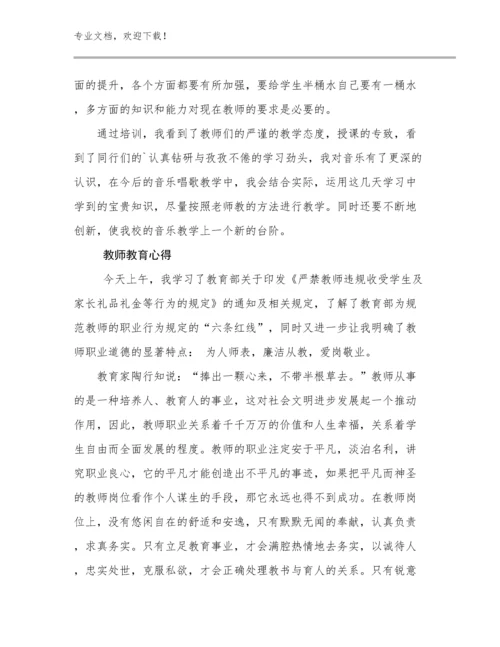 最新教师教育心得优选范文28篇合辑.docx