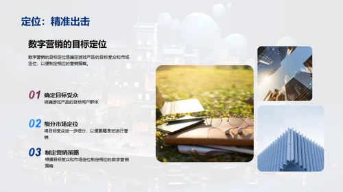 游戏营销新纪元